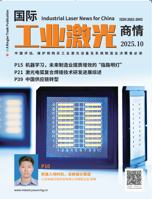 国际工业激光商情