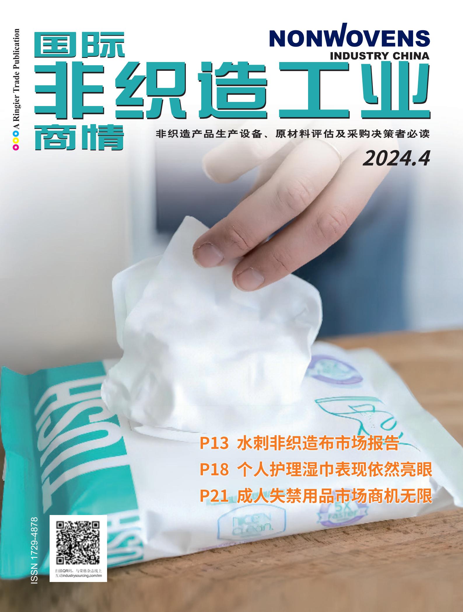 International Plastics News for China