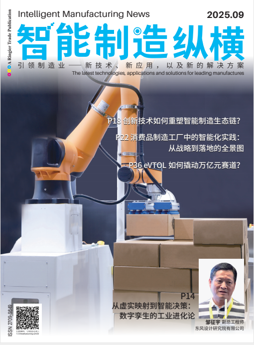Intelligent Manufacturing News