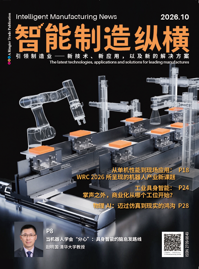 Intelligent Manufacturing News Intelligent Manufacturing News